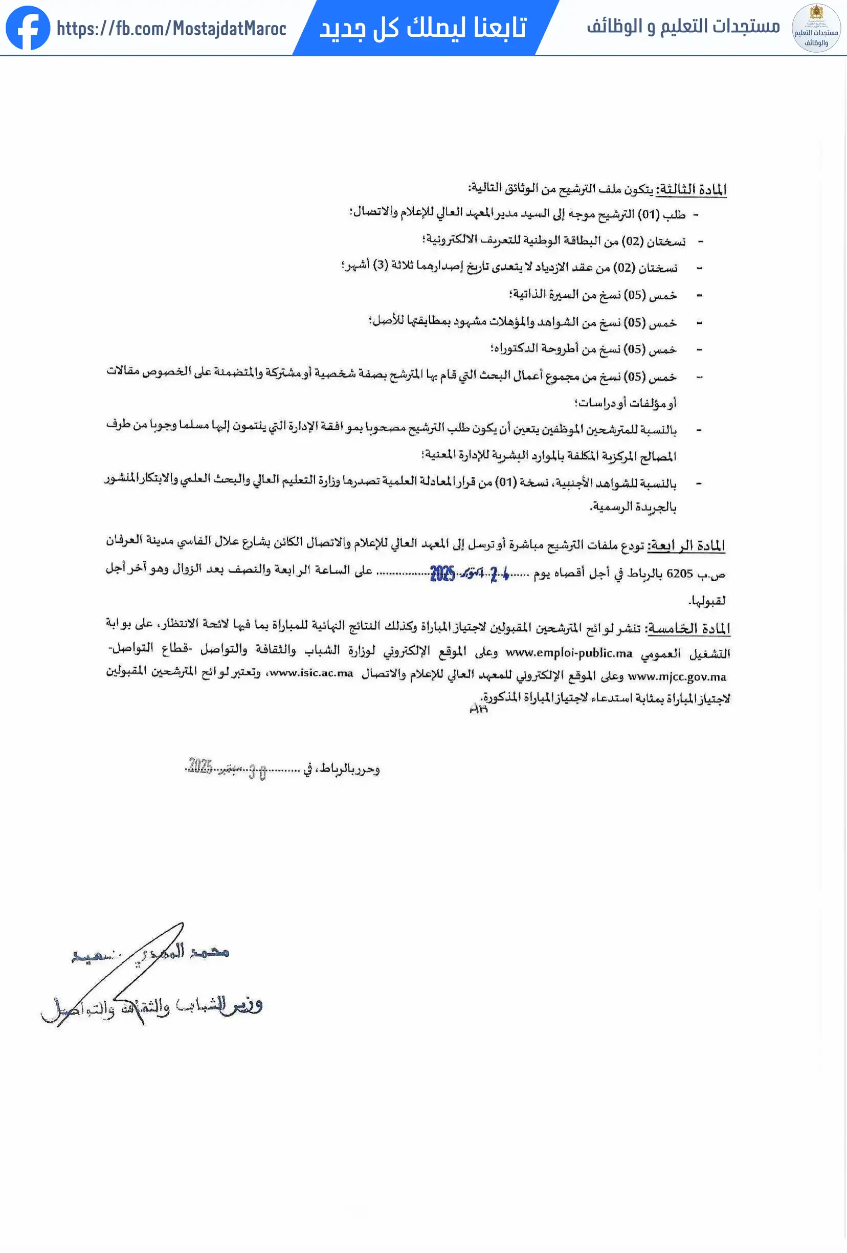 مباراة لتوظيف أستاذ التعليم العالي مساعد من الدرجة أ - سلم 11 - 2